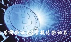区块链工程专业有哪些证