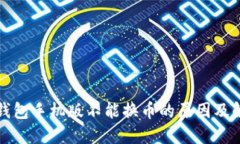 小狐狸钱包手机版不能换