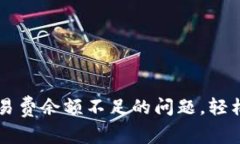 解决小狐狸钱包交易费余
