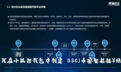 如何在小狐狸钱包中创建