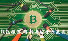 2023年最佳区块链钱包推荐