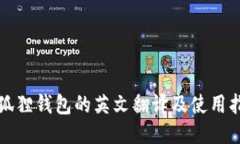 小狐狸钱包的英文翻译及