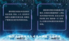 如何在小狐狸钱包中添加