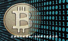 区块链开发者的必备技能