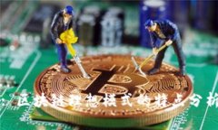 : 区块链理想模式的特点分