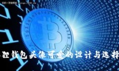 小狐狸钱包头像可爱的设