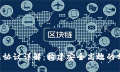 区块链6层协议详解：构建