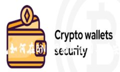 小狐狸钱包如何在BNB网络