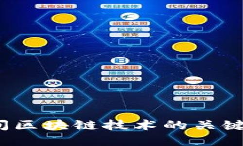2023年两会期间区块链技术的关键讨论与发展方向
