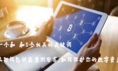 思考一个和 和5个相关的关