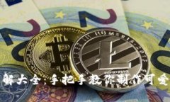 小狐狸零钱包图解大全：