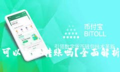 小狐狸钱包可以相互转账
