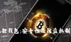 小狐狸钱包：安全性及防盗机制详解