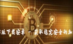 小狐狸钱包破解版下载安