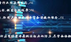 和关键词  金融区块链的特