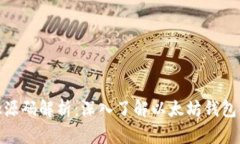 Metamask源码解析：深入了解