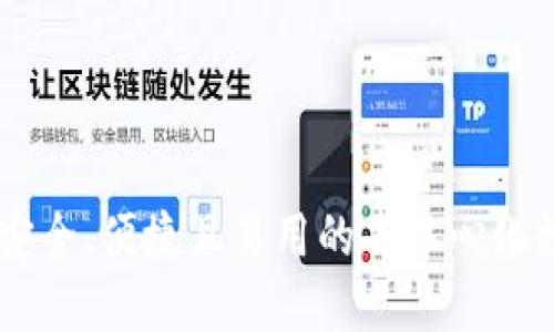 MetaMask钱包：安全、便捷且易用的去中心化数字资产管理工具