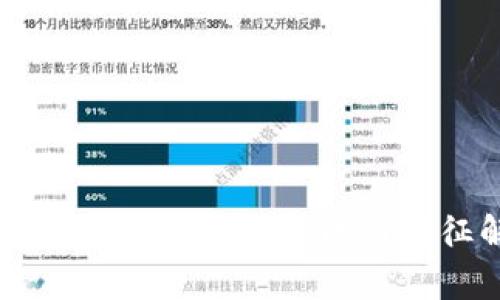 区块链技术的常见误区与特征解析