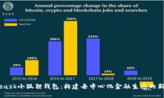 Mateask小狐狸钱包：构建去
