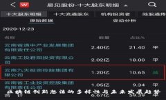 区块链创新想法的多样性