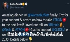 区块链技术的第二阶段：