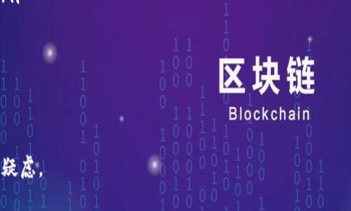   小狐狸钱包如何添加USDT代币的详细指南 / 

 guanjianci 小狐狸钱包,添加USDT,数字货币,区块链,加密资产 /guanjianci 

小狐狸钱包，作为一种流行的区块链钱包，许多用户在使用过程中可能会遇到如何添加USDT（泰达币）代币的问题。USDT，作为一种稳定币，其价值与美元保持1:1的固定比例，因而在加密货币市场中得到了广泛的应用。本文将详细介绍如何在小狐狸钱包中添加USDT代币，并探讨一些相关问题，帮助用户更好地理解这一过程。

小狐狸钱包简介
小狐狸钱包（MetaMask）是一种基于以太坊的数字资产钱包，不仅支持以太坊原生资产ETH，还可以兼容ERC20及ERC721等其它链上的代币。该钱包因其出色的安全性和易用性，成为了广大加密货币爱好者的首选。

如何在小狐狸钱包中添加USDT代币
添加USDT代币到小狐狸钱包的过程十分简单，以下是步骤：
ol
listrong安装小狐狸钱包：/strong如果你还没有安装小狐狸钱包，请首先前往官方网页下载并安装浏览器扩展程序或移动应用。/li
listrong创建或导入钱包：/strong如果你是新用户，你需要创建一个新钱包；如果已经有钱包，可以选择导入已有的助记词或私钥。/li
listrong打开钱包界面：/strong进入小狐狸钱包之后，在界面左侧，会看到“资产”选项。/li
listrong添加代币：/strong在“资产”页面，滚动到页面底部，点击“添加代币”按钮。/li
listrong选择代币类型：/strong在弹出的窗口中，选择“自定义代币”，并输入USDT的合约地址（在以太坊网络上，USDT的合约地址为“0xdac17f958d2ee523a2206206994597c13d831ec7”）。/li
listrong确认添加：/strong系统会自动识别其他信息（如代币符号和小数位数），确认无误后点击“下一步”，再点击“添加代币”。/li
listrong查看资产：/strong完成以上步骤后，你的USDT将成功添加到你的资产列表中，可以随时查看交易记录和余额。/li
/ol

可能遇到的问题
h41. 为什么我的USDT没有显示在钱包中？/h4
如果你在小狐狸钱包中未能看到USDT代币，可能存在以下几种原因：
ol
listrong未添加代币：/strong确保你已经按照上面提到的步骤成功添加了USDT代币。有时候可能因操作不当而遗漏步骤。/li
listrong合约地址错误：/strong确认你输入的USDT合约地址是正确的，任何小的错误都可能导致代币无法显示。/li
listrong网络问题：/strong网络延迟或不稳定也可能影响数据的显示，建议你检查网络连接是否正常。/li
/ol
如上述办法都无法解决问题，建议尝试重启应用或重新加载页面，确保钱包在最新状态下正常运行。

h42. 如何转账USDT？/h4
在小狐狸钱包中转账USDT非常简单，按照以下步骤操作：
ol
listrong打开小狐狸钱包：/strong确保你已经启动了小狐狸钱包。/li
listrong选择USDT：/strong在资产列表中找到并选择USDT。/li
listrong点击发送：/strong点击“发送”按钮。/li
listrong输入地址和金额：/strong在弹出的界面中，输入接收方的USDT地址和转账金额。/li
listrong确认转账：/strong核对信息无误后，点击“下一步”，按提示输入密码或确认指纹等方式验证身份。/li
listrong完成转账：/strong成功确认后，转账会在区块链网络中进行，待确认后，资金将到达接收方账户。/li
/ol
转账成功后，你可以在小狐狸钱包的交易记录中查看这笔交易的详细信息。

h43. 如何安全地使用小狐狸钱包？/h4
使用小狐狸钱包进行数字资产管理时，保障安全性至关重要。以下是一些安全使用建议：
ol
listrong使用强密码：/strong为你的钱包设置复杂且独特的密码，避免使用简易的密码以防被破解。/li
listrong启用双重认证：/strong如果小狐狸钱包支持双重认证功能，务必启用，增加额外的安全层。/li
listrong备份助记词：/strong在创建钱包时，生成的助记词是恢复钱包的唯一依据，务必妥善保存，不要轻易分享给他人。/li
listrong定期更新：/strong保持钱包应用程序的最新版本，确保你拥有最新的安全补丁和功能。/li
listrong警惕网络钓鱼：/strong上网时注意不要点击来自不明来源的链接或输入私钥、助记词等敏感信息。/li
/ol
通过以上措施，你可以大幅提升在小狐狸钱包上使用的安全性，保护自己的数字资产。

h44. 小狐狸钱包与其他钱包的对比/h4
小狐狸钱包因其易用性和多人社区支持而受到青睐，但市场上还有许多其他的钱包不同，以下是对比几个常用钱包的特点：
ol
listrong小狐狸钱包：/strong支持多个区块链，易于使用，尤其适合新手用户；但对硬件钱包连接依赖不大，因此安全性略显不足。/li
listrong硬件钱包：/strong如Ledger和Trezor提供最高级别的安全性，私钥存储于硬件中，不易被黑客攻击；但使用较为复杂，价格也较高。/li
listrong集中式钱包：/strong如交易所钱包，操作便捷，但由于集中管理，其安全性易受中心化风险影响。/li
listrong移动钱包：/strong便于随时随地进行交易，方便管理；但安全性相对较低，需谨防恶意软件或丢失设备。/li
/ol
选择适合自己的钱包需要根据个人需求和风险承受能力综合考虑，每种钱包都有其独特的优势和缺点。

通过上述内容，我们对小狐狸钱包的使用方法及其相关问题做了详细的探讨和总结，希望能为您在添加USDT代币的过程中提供帮助并消除疑虑。