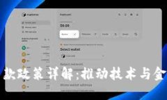 区块链企业贷款政策详解