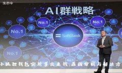  小狐狸钱包突然多出来钱