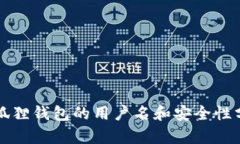 小狐狸钱包的用户名和安