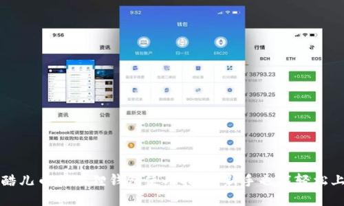 : 酷儿币小狐狸钱包使用指南：新手也能轻松上手