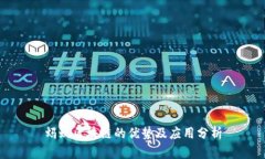 蚂蚁区块链的优势及应用