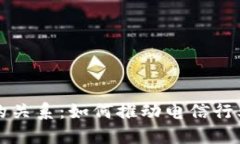 电信与区块链的关系：如