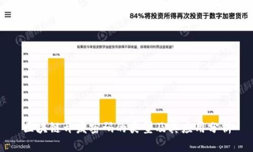 区块链开发密码的类型及其应用分析
