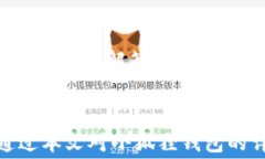   小狐狸钱包收费标准解析与使用技巧 / 关键词：