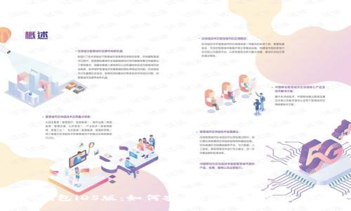 Metamask钱包iOS版：如何安全、高效地使用你的数字资产