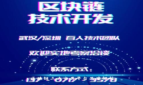 区块链三大交易平台品牌解析