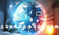 MetaMask最新动态及使用指南