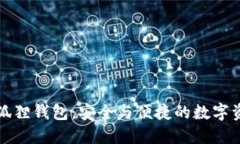 官方正版小狐狸钱包：安