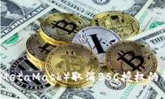 小狐狸钱包（MetaMask）取消