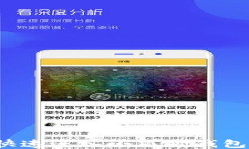 
如何快速进入小狐狸钱包页面？