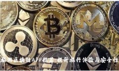 旅游区块链APP推荐：提升旅行体验与安全性