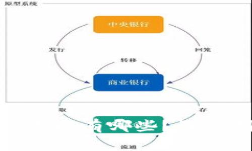: 区块链的长项有哪些？深度剖析其优势