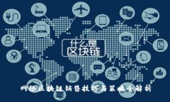 网络区块链销售技巧与策