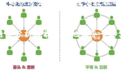 baioti区块链链路分析方法详解/baioti
区块链, 链路分析, 数据挖掘, 区块链技术, 安全性/guanjianci

区块链技术作为一种去中心化的数据存储和处理方式，越来越多地被应用于金融、物流、供应链管理等多个领域。随着这一技术的发展，相关的链路分析方法也逐渐成为研究的热点。链路分析，即通过分析区块链上的交易记录和地址间的联系，帮助理解整个网络的动态和结构。本文将详细探讨区块链链路分析的方法和技术，帮助读者更好地理解这一复杂但重要的领域。

1. 区块链链路分析的基本概念
链路分析是指通过对数据的分析，揭示出数据之间的关系。在区块链领域，链路分析主要关注交易链和用户行为的分析。由于区块链的去中心化特性，交易记录存储在多个节点上，分析这些记录可以识别出不同地址之间的行为模式，从而推测出潜在的用户行为和网络结构。

2. 链路分析的方法}
链路分析的方法可以根据不同的研究目标和数据处理方式进行分类。以下是一些常用的链路分析方法：
ul
    listrong图论分析：/strong通过构建交易图来分析用户地址之间的关系，识别出高频交易地址和潜在的控制者。这种方法能够有效地揭示出用户之间的互动模式。/li
    listrong聚类分析：/strong运用聚类算法将相似的交易地址进行分组，使得有相互关联的地址聚集在一起。这对于识别特定用户或团体的行为非常有用。/li
    listrong时间序列分析：/strong分析区块链交易的时间序列数据，可以识别出用户在不同时间节点的行为变化和交易趋势，有助于预测未来的交易活动。/li
    listrong数据挖掘技术：/strong运用数据挖掘的方法，如分类、回归等，分析交易数据，可以帮助识别交易的异常行为，这对防范洗钱和欺诈活动非常重要。/li
    listrong标记传播算法：/strong在图中传播标记，用以识别具有相似特征的节点，帮助发现潜在的群体和组织行为。/li
/ul

3. 链路分析的应用场景
链路分析在多个领域得到了广泛应用，具体包括但不限于以下几个方面：
ul
    listrong金融监测：/strong通过链路分析，可以追踪到可疑的金融活动，帮助金融机构检测洗钱、欺诈等违法行为。这在全球范围内的合规与反洗钱（AML）工作中，具有重要的实际指导意义。/li
    listrong网络安全：/strong通过分析区块链上的攻击模式，可以为网络安全提供有效的防护措施。识别网络攻击的来源和流程，有助于及时反应和处理安全事件。/li
    listrong市场分析：/strong区块链数据可以用于分析市场趋势和用户行为，帮助企业更好地做出业务决策。这对于投资者来说，尤其是在资产管理和风险控制方面，具有重要价值。/li
/ul

4. 常见的区块链链路分析工具
现今市场上有多种工具可以进行区块链的链路分析，以下是一些主流的分析工具：
ul
    listrongChainalysis：/strong专注于为政府和金融机构提供区块链链路分析，帮助识别可疑交易，其数据平台被广泛应用于反洗钱和合规。/li
    listrongElliptic：/strong提供端到端的区块链交易监测和合规服务，涵盖了虚拟货币的洗钱、欺诈和其他不当行为的检测。/li
    listrongCipherTrace：/strong专业的区块链调查与合规解决方案，为用户提供交易的可追溯性和透明度。/li
/ul

相关问题 1: 区块链链路分析对比传统金融数据分析的优势
链路分析与传统金融数据分析相比，具有多方面的优势。首先，区块链的去中心化特性使得数据透明可追溯，每一笔交易都会被记录并公开，这让分析师可以更全面地掌握交易的历史。其次，由于区块链的数据是分布式存储，防范了单点故障的风险，确保了数据的安全性。此外，区块链的用户身份通常是匿名的，通过链路分析，能够更有效地识别出隐匿在背后的实体，确保了金融活动的合规性和合法性。相比之下，传统金融数据可能依赖于中央数据库，数据的真实性和完整性难以保证。而区块链技术的应用，进一步提高了数据分析的准确性和效率。

相关问题 2: 如何利用链路分析提高区块链交易安全性
链路分析在提高区块链交易安全性方面发挥着重要作用。首先，通过实时监测交易，可以快速识别和响应异常活动，如大额交易或频繁的交易模式，这些往往是诈骗和洗钱的迹象。此外，链路分析可以帮助金融机构定位关键的网络节点，强化对容易受到攻击的环节的监控。应用数据挖掘技术，分析用户的行为模式，从而精确识别潜在的攻击者和可疑交易。再次，通过对交易历史的分析，金融机构能够建立出用户的信用档案，为今后的风险控制提供依据。对于用户来说，他们也能获得更高的交易安全性和信心，进一步推动区块链技术的普及和应用。

相关问题 3: 区块链链路分析的挑战与解决方案
区块链链路分析虽然有诸多优势，但也面临一些挑战。首先，由于区块链网络的多样性，各种协议、算法和加密技术的使用，使得数据分析变得复杂。其次，区块链的匿名性特征给链路分析带来了较大的难度，难以通过简单的地址追踪到真实的用户行为。此外，区块链的快速发展也意味着数据的产生速度极快，要求分析工具能够实时处理海量的数据。针对这些挑战，解决方案主要包括采用更先进的算法，提高数据处理的能力；构建跨链分析平台，为不同链的数据提供兼容性和整合；加强对区块链相关法律法规的研究，确保链路分析在合规的框架内进行。

相关问题 4: 链路分析在未来的发展趋势
未来，链路分析将在技术和应用场景上迎来新的发展趋势。随着人工智能和大数据技术的成熟，链路分析将能够利用更复杂的算法，提升分析的精准度和效率。此外，随着合规要求的提高，金融机构将更加依赖链路分析来防范风险、加强反洗钱措施。在应用方面，链路分析将能更好地服务于各类企业，尤其是在跨境交易、数字资产管理等领域。随着区块链技术的进一步普及，链路分析将不仅限于金融行业，也将渗透到供应链、医疗健康、互联网等众多领域，从而推动整个社会的信任体系的建立和完善。

总的来说，区块链链路分析作为一项新兴技术，将在未来的数据处理和业务决策中发挥更为重要的作用。随着相关技术的不断进步，链路分析将变得愈加精准和高效，也将为更多的行业创新和发展提供有力支持。