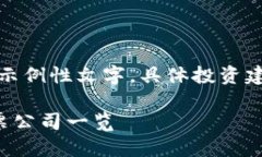 请注意：以下内容为示例