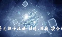小狐狸钱包代币兑换全攻
