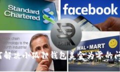 如何解决小狐狸钱包美金