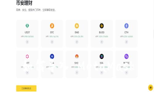 Mist 如何导入 MetaMask 钱包