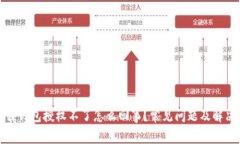小狐狸钱包授权不了怎么