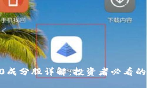 区块链50成分股详解：投资者必看的行业标杆
